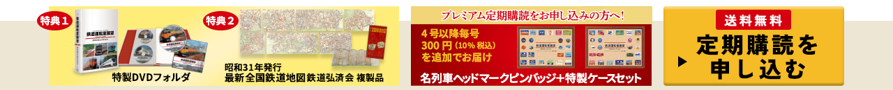 送料無料 定期購読を申し込む