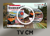 TVCM