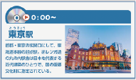 全駅ガイド