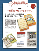 路線グルメ探訪