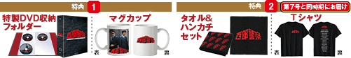 特典1 特製DVD収納 フォルダー マグカップ 特典2 第7号と同時期にお届け タオル&ハンカチセット Ｔシャツ