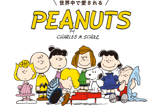 世界中で愛される PEANUTS by CHARLES M. SCHULZ