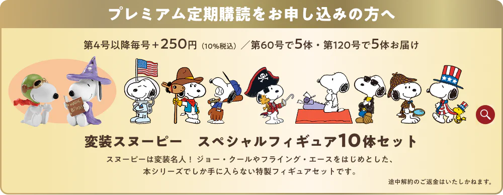 ピーナッツ ミニチュアタウン：ホーム | アシェット・コレクションズ