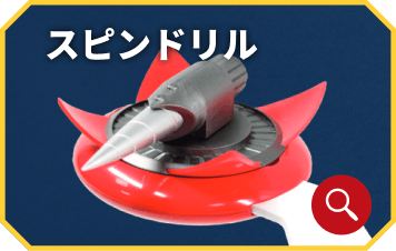スピンドリル