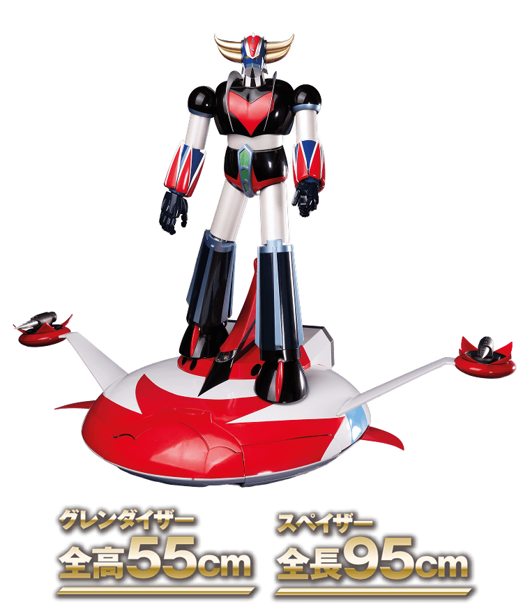 グレンダイザー全高55cm スペイザー全長95cm