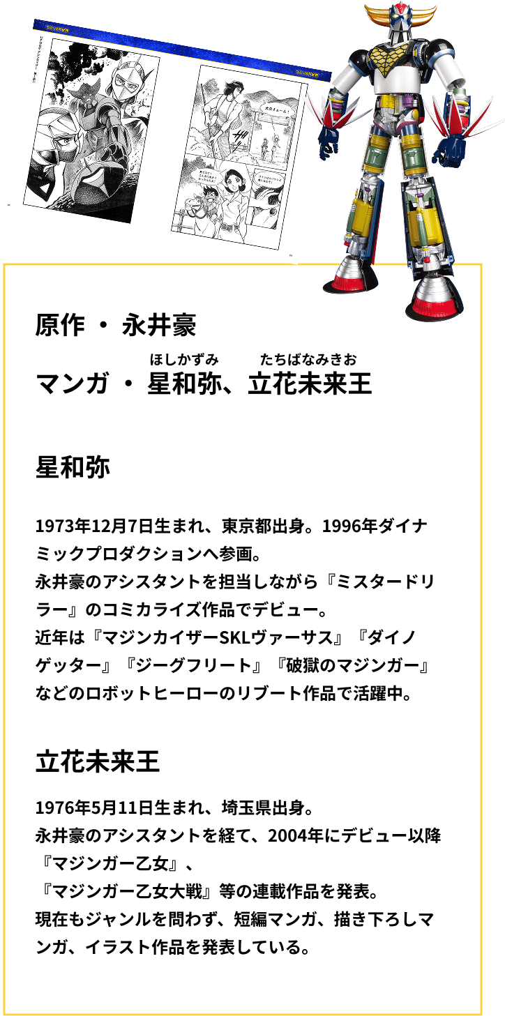 マガジンではグレンダイザーの名エピソードのコミカライズを掲載