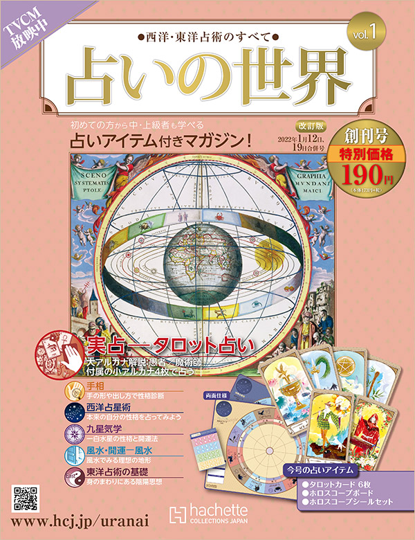 値下げ！新品『占いの世界』西洋・東洋占術のすべて《Vol.1〜129