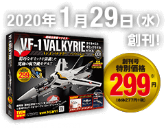超時空要塞マクロス VF-1 VALKYRIE VF-1 バルキリー -ファイターモード ...