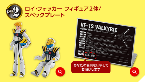 超時空要塞マクロス VF-1 VALKYRIE VF-1 バルキリー -ファイターモード