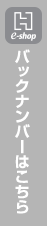 バックナンバーはこちら