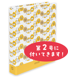 第2号に付いてきます!
