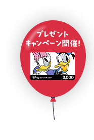 プレゼントキャンペーン開催！