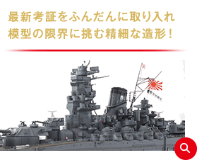 戦艦大和：ホーム | アシェット・コレクションズ・ジャパン株式会社