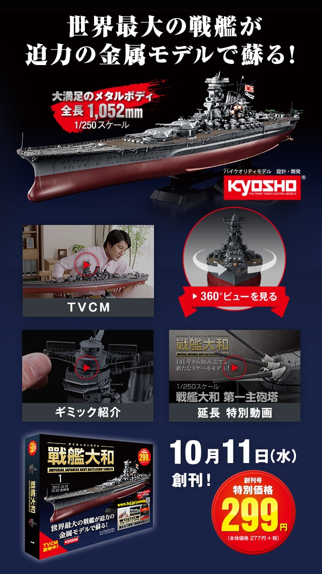 アシェット ダイキャスト戦艦大和1〜126巻-