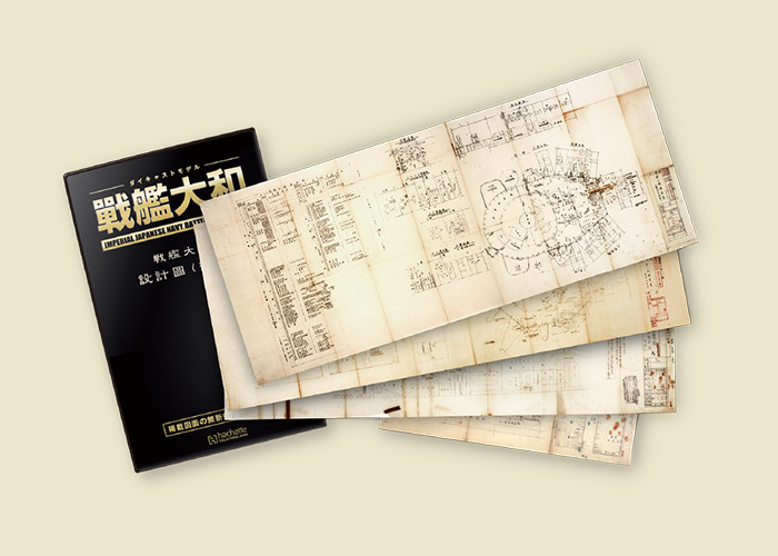 戦艦大和：ホーム | アシェット・コレクションズ・ジャパン株式会社