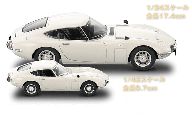 名車コレクション　トヨタ2000GT　限定