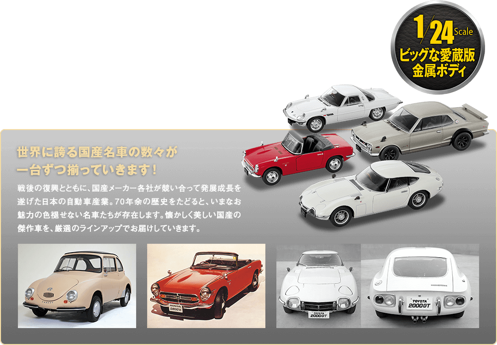 人気正規店K740 国産名車コレクション 64台 フィギュア 乗用車 おもちゃ ミニカー まとめ ケース付き 三菱 スバル 日産 スズキ マツダ トヨタ ホンダ 乗用車