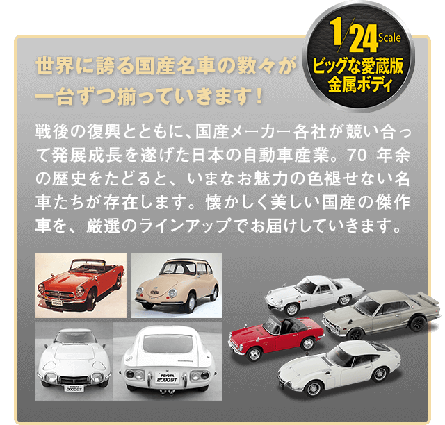 【割引特売】◆ hachette アシェット 国産名車コレクション 29台 Toyota、Honda、Nissanなど 自動車模型 中古 現状品 220409G3485C 乗用車