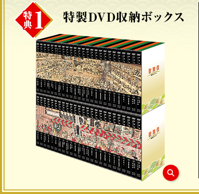 特典1 特製DVD収納ボックス