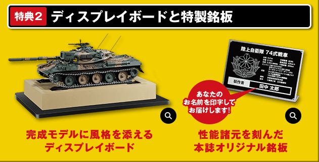 陸上自衛隊 74式戦車をつくる：ホーム | アシェット・コレクションズ