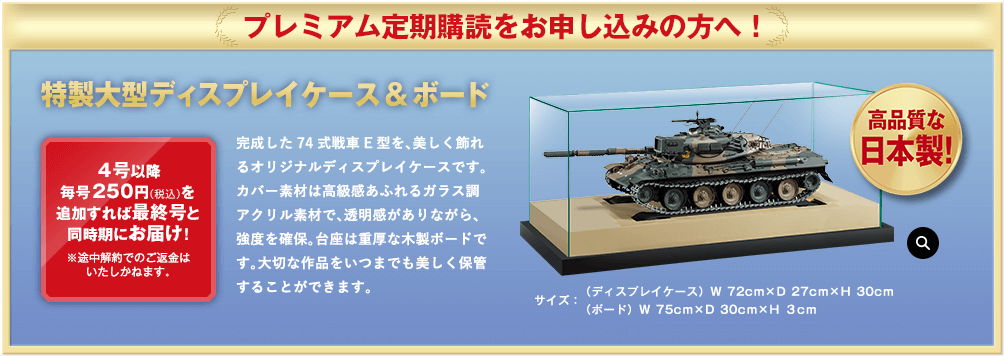 陸上自衛隊 74式戦車をつくる：ホーム | アシェット・コレクションズ・ジャパン株式会社