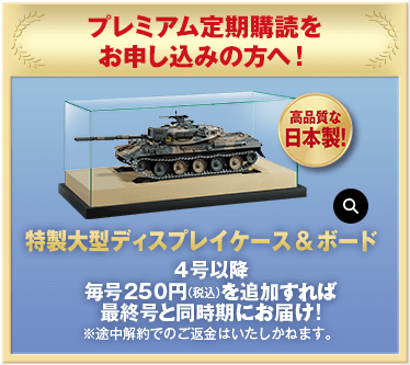 陸上自衛隊 74式戦車をつくる：ホーム | アシェット・コレクションズ